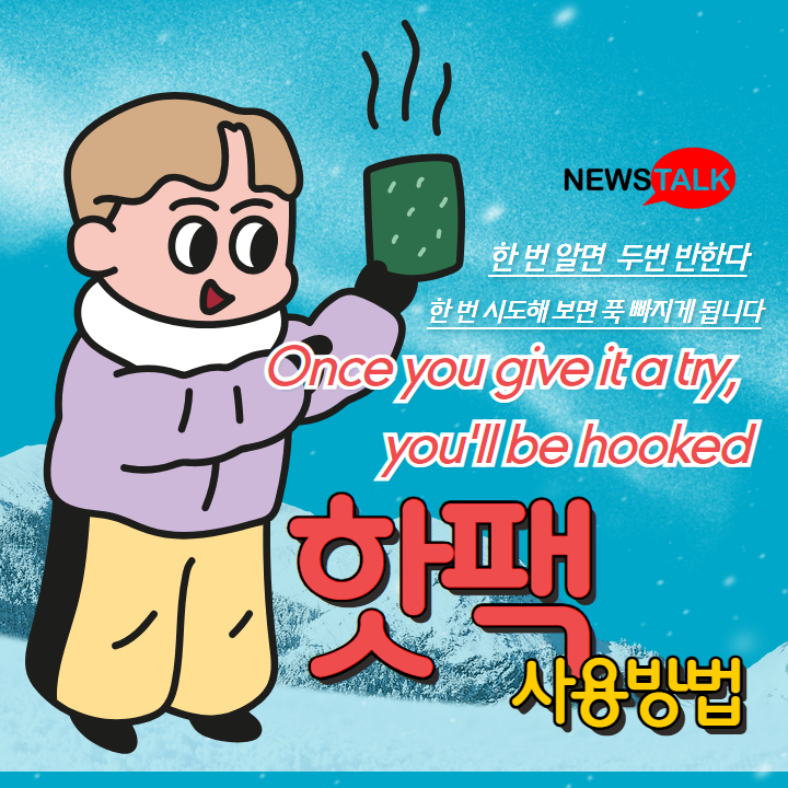 핫팩.jpg