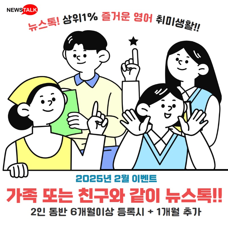 뉴스톡2502할인.jpg