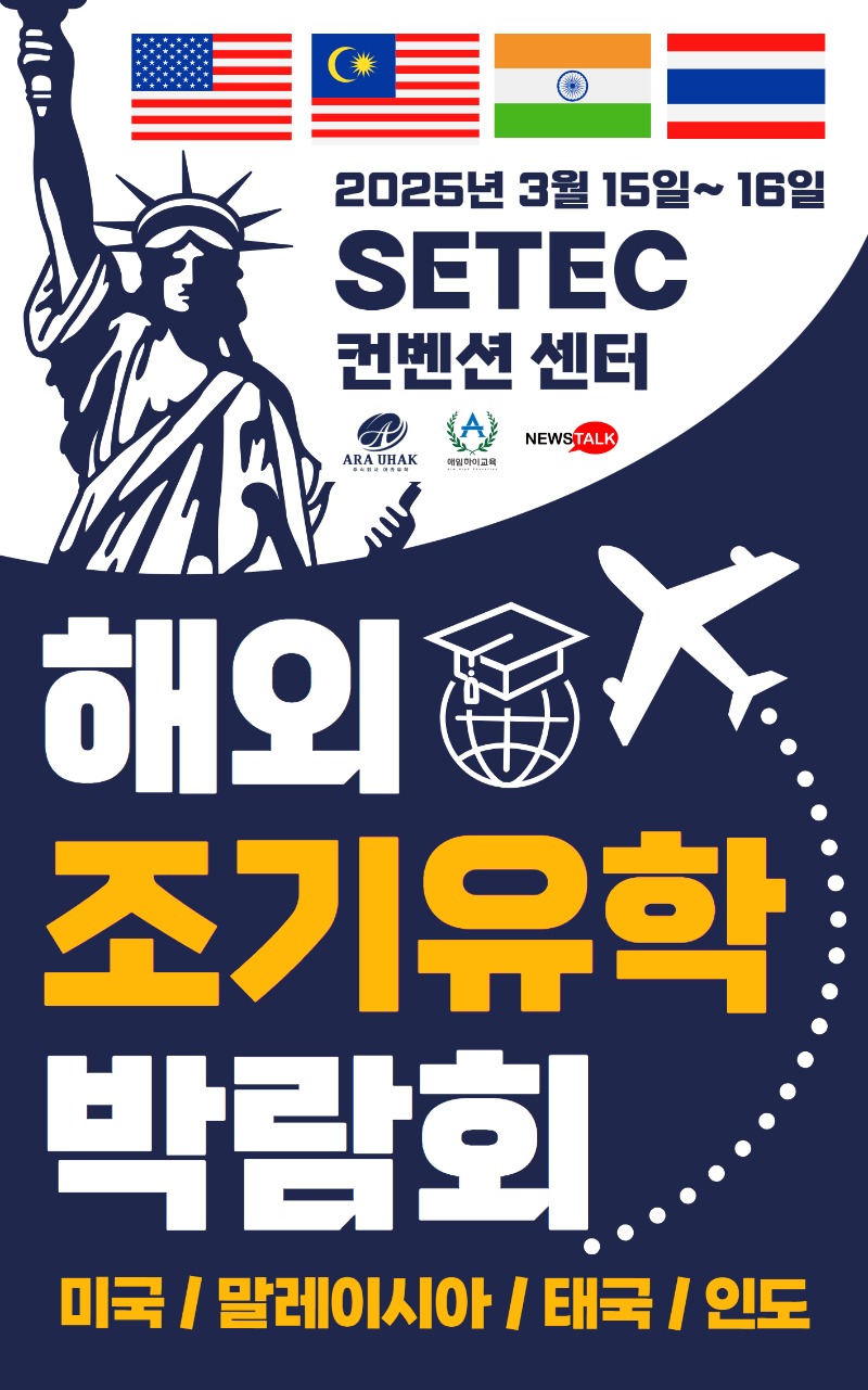 [복사본] 해외조기유학박람회 (2).jpg