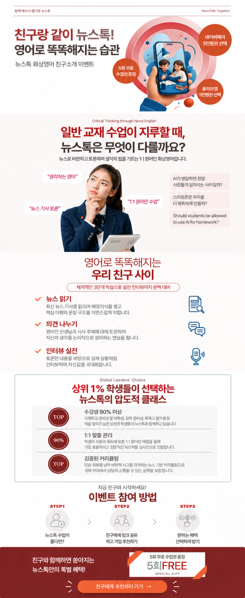 뉴스톡 친구소개 이벤트 상세페이지 수정.png