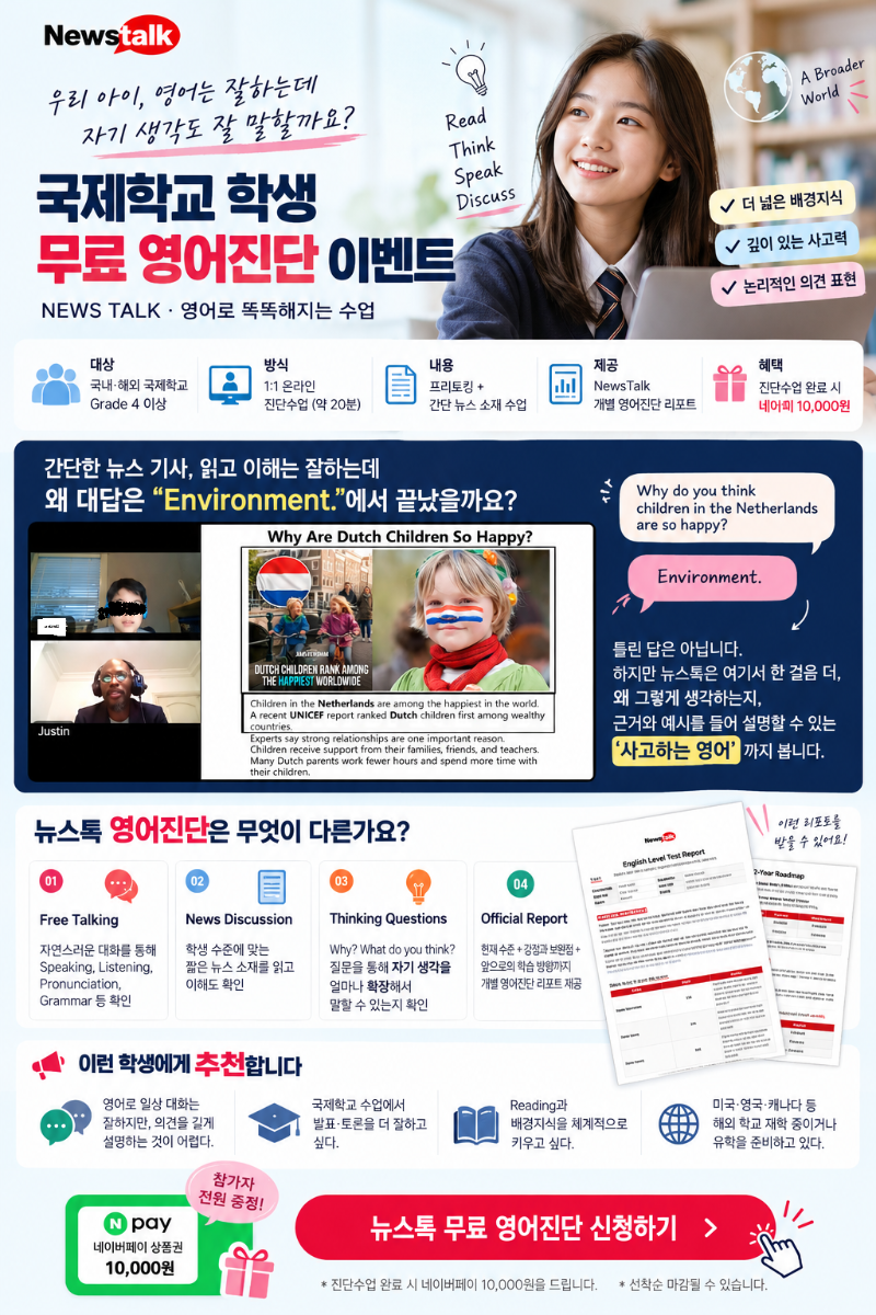 무료영어진단 이벤트 이미지.png