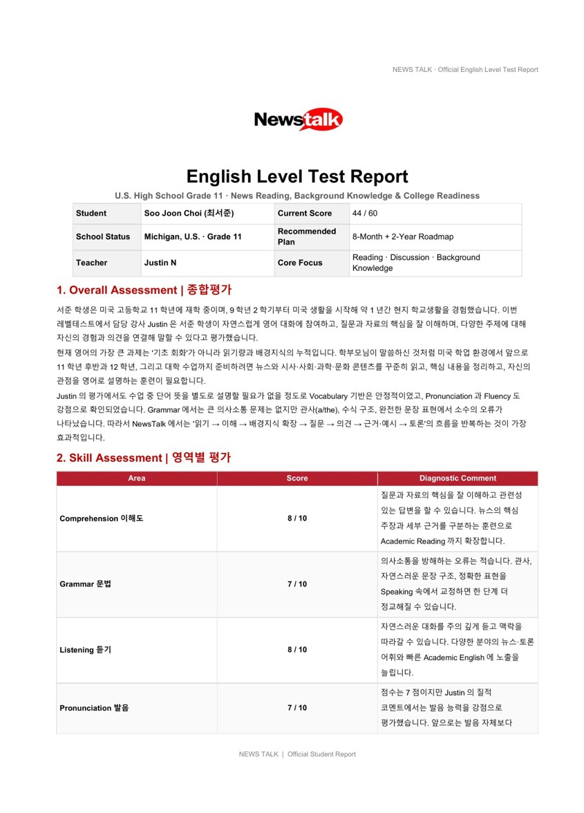 레벨테스트 리포트 1페이지